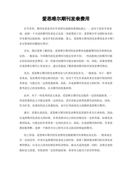爱思唯尔期刊发表费用