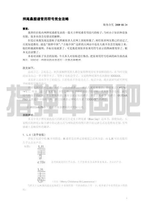 押尾吉他谱常用符号