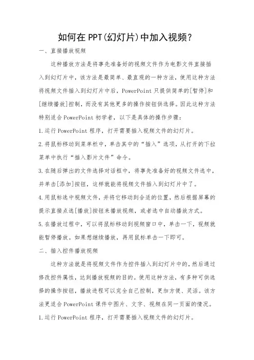 在ppt中加入视频