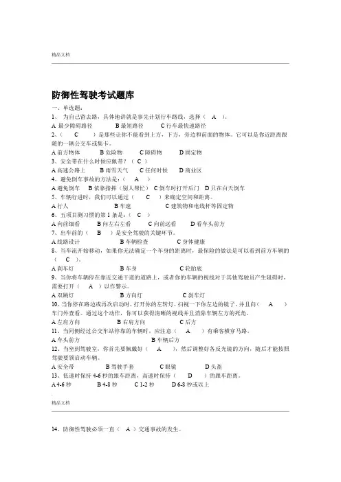 防御性驾驶考试题库
