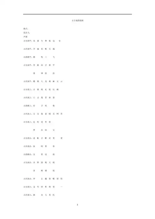 方言调查字表(新)