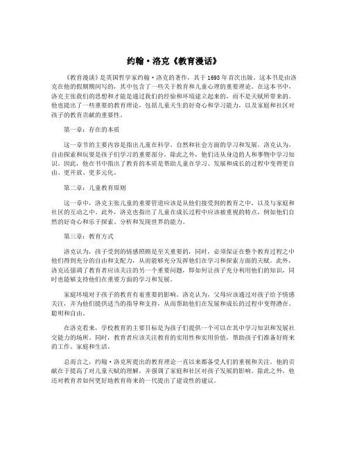 约翰·洛克《教育漫话》