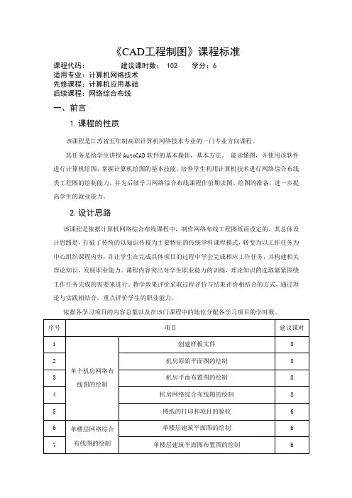 《CAD工程制图》课程标准