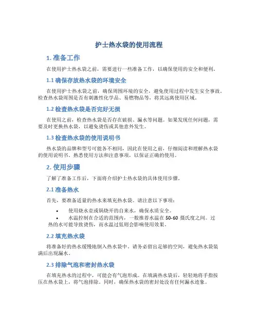 护士热水袋的使用流程
