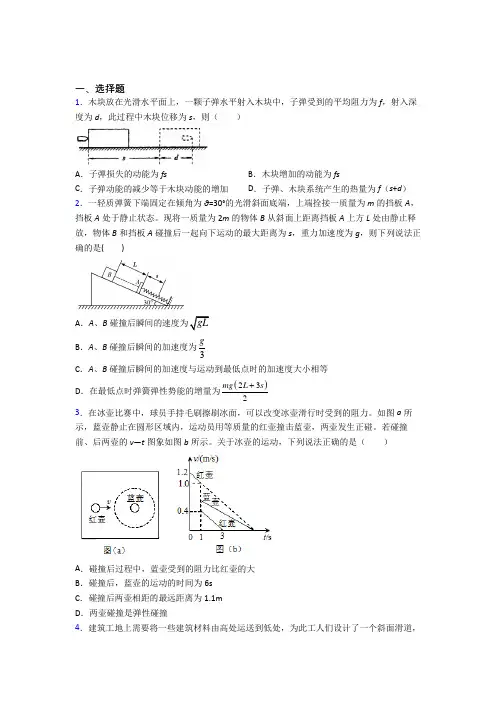 高中物理选修一第一章《能量守恒定律》测试题(包含答案解析)(6)