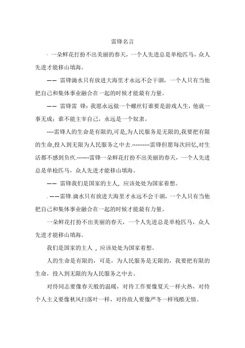 雷锋名言