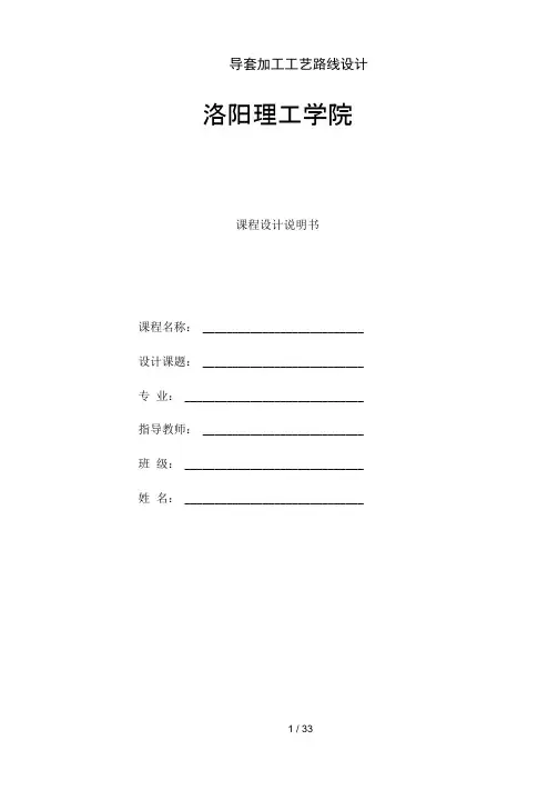导套加工工艺路线设计