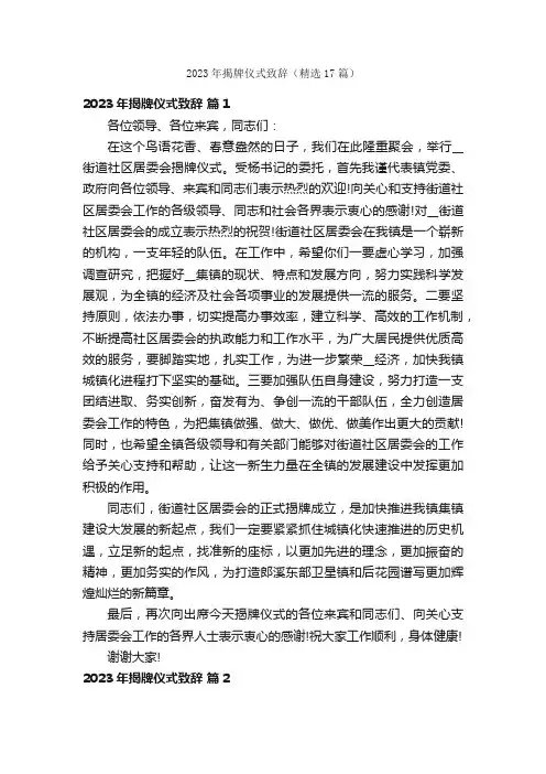 2023年揭牌仪式致辞（精选17篇）