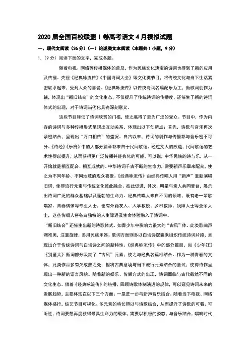 2020届全国百校联盟I卷高考语文4月模拟试题和答案详细解析及备考策略