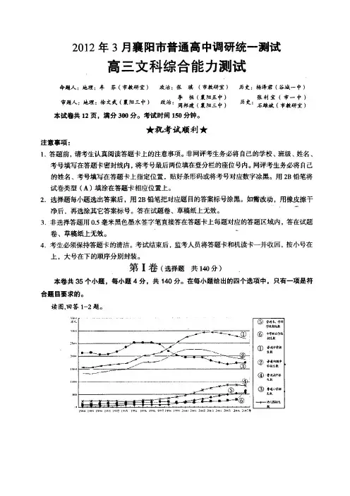 湖北省襄阳市高三2012年3月调研统一测试(文科综合)扫描版