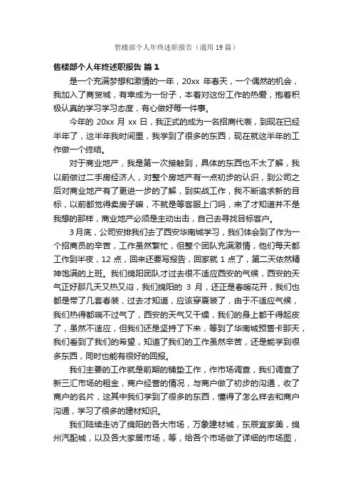 售楼部个人年终述职报告（通用19篇）