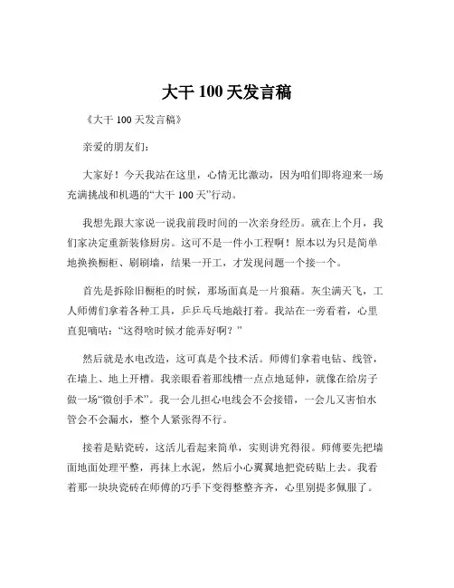 大干100天发言稿