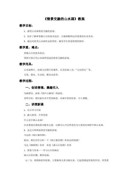 《情景交融的山水画》教案