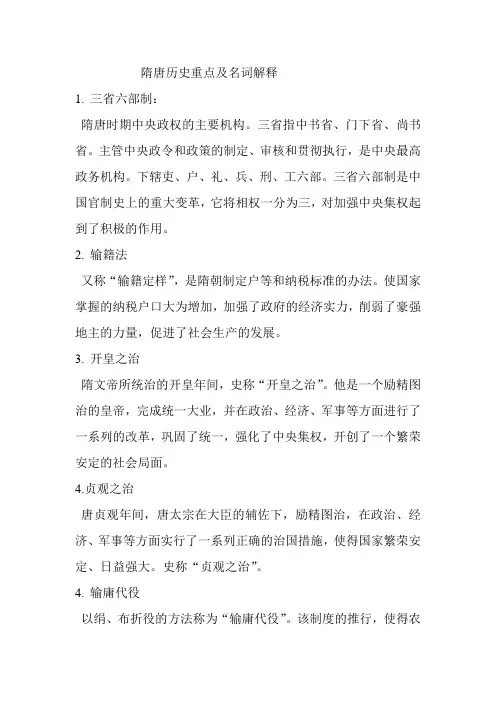 中国古代史  隋唐