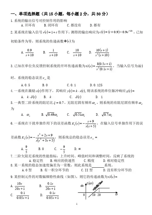 自动控制原理  期末考试题B