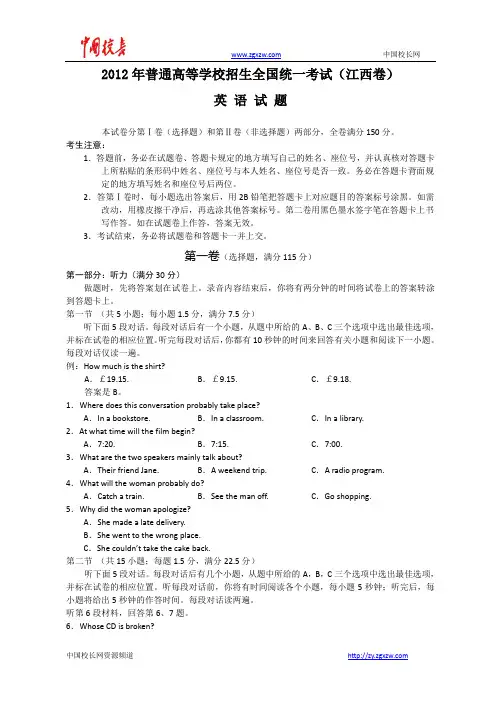 2012年全国高考英语试题及答案-江西卷
