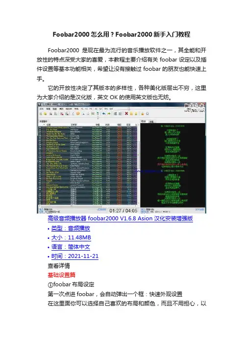 Foobar2000怎么用？Foobar2000新手入门教程