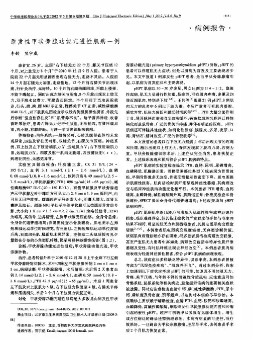 原发性甲状旁腺功能亢进性肌病一例