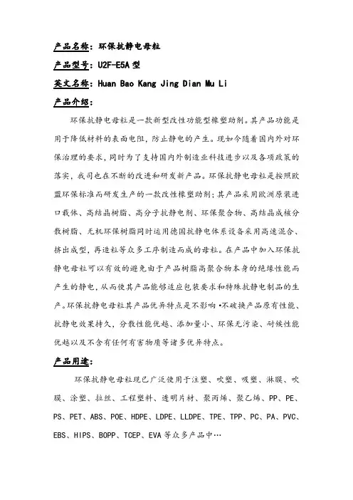 抗静电母粒产品用途介绍