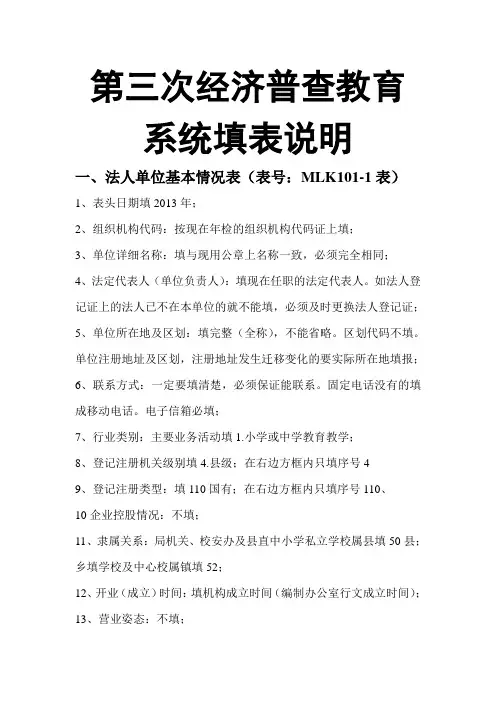 教育系统填表说明