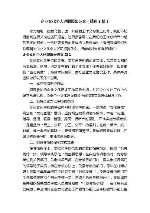 企业文化个人述职报告范文（精选9篇）
