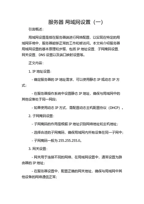 服务器 局域网设置(一)