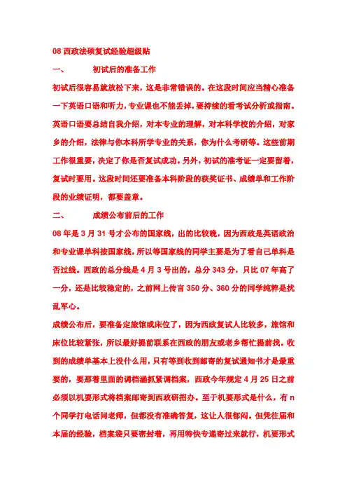西政法硕复试经验超级贴