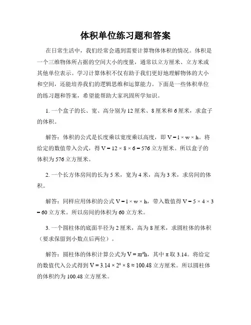 体积单位练习题和答案