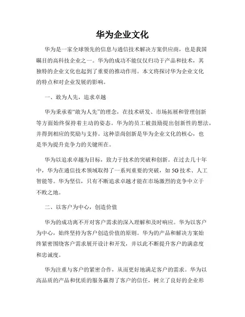 华为企业文化