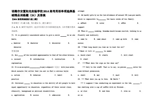 高考英语单项选择基础精品训练题2