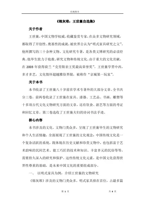 《锦灰堆：王世襄自选集》——5分钟总结一本书