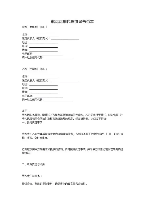 航运运输代理协议书范本