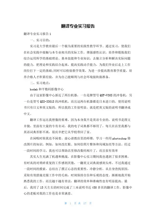 翻译专业实习报告