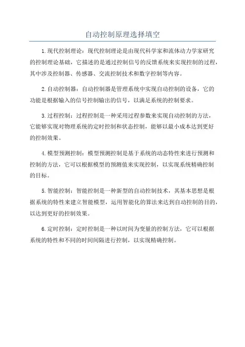 自动控制原理选择填空