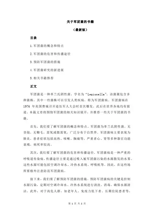 关于军团菌的书籍