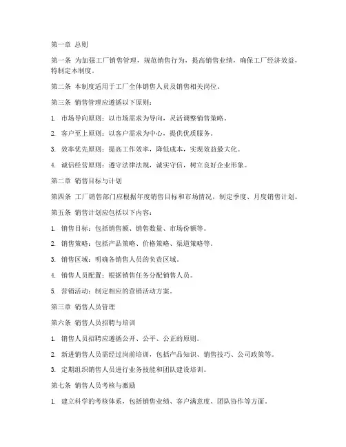 工厂销售管理制度范本