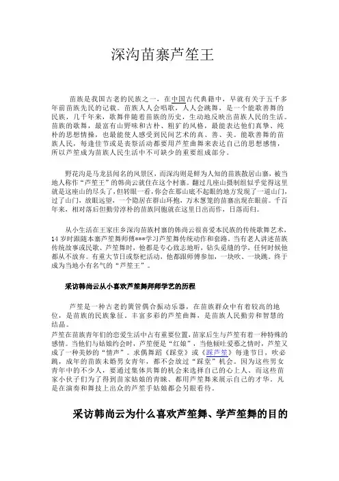深沟苗寨芦笙王