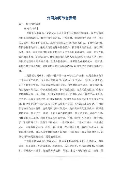 公司如何节省费用