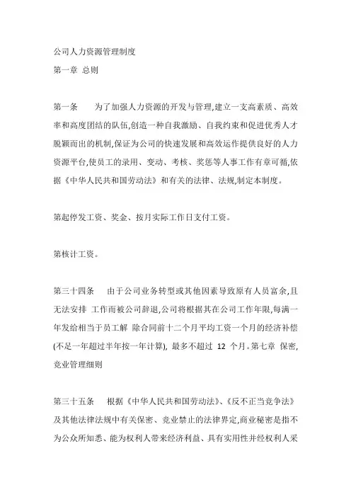 公司人力资源管理制度