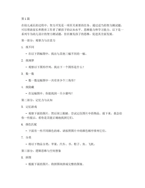 智力测试题对于幼儿(3篇)