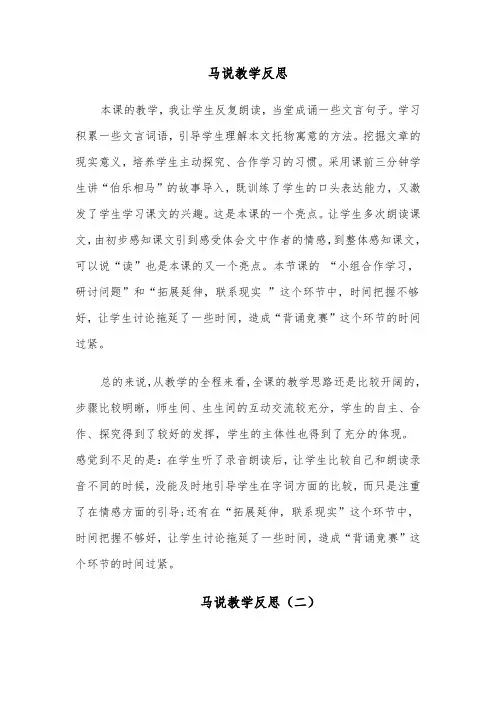 马说教学反思（四篇）