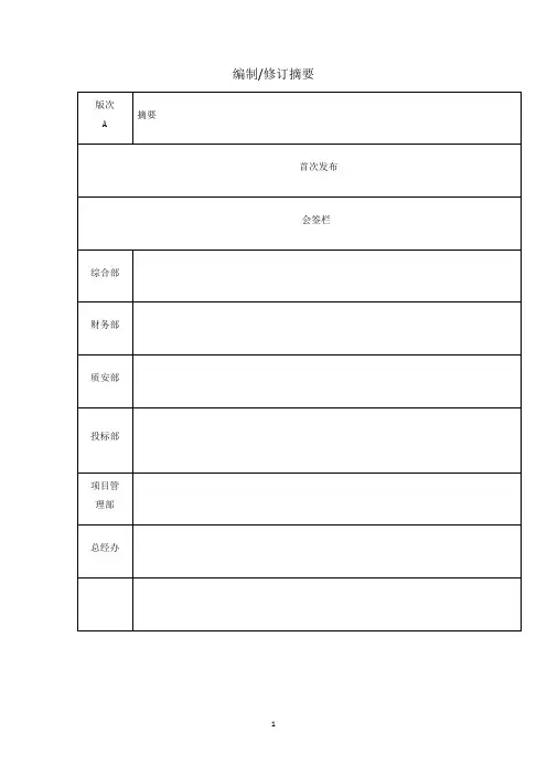 总包工程项目部管理制度(含流程图)[详细]