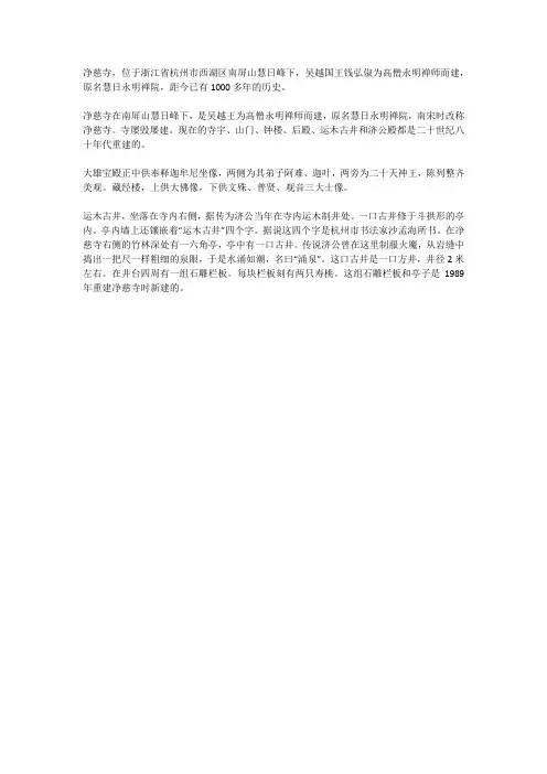 净慈寺导游词