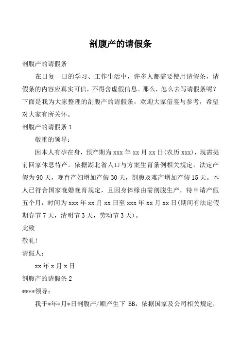 剖腹产的请假条