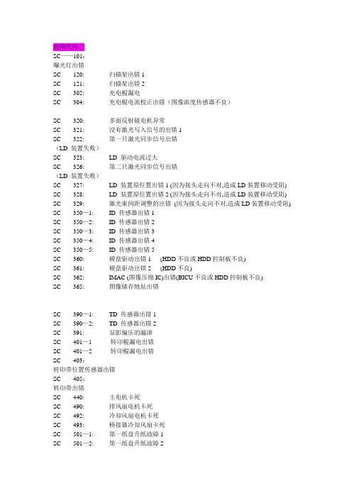 故障代码