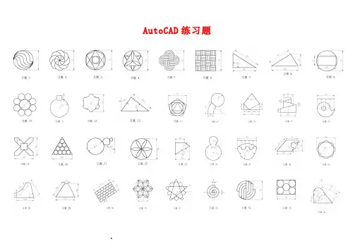 CAD基础练习+详细绘图步骤