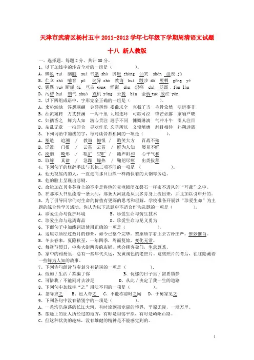 七年级语文下学期周清试题十八(无答案) 新人教版