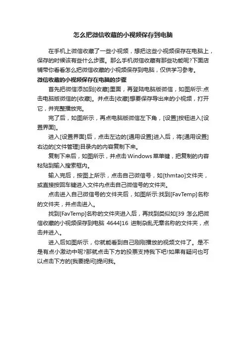 怎么把微信收藏的小视频保存到电脑
