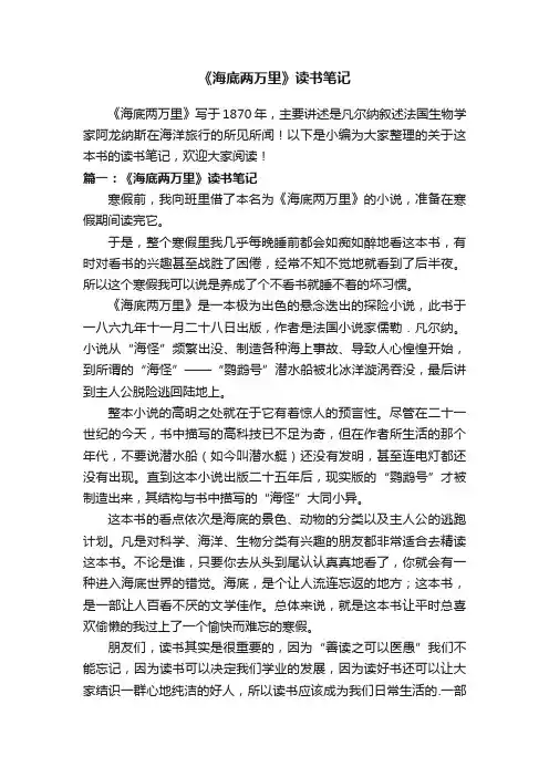 《海底两万里》读书笔记三篇