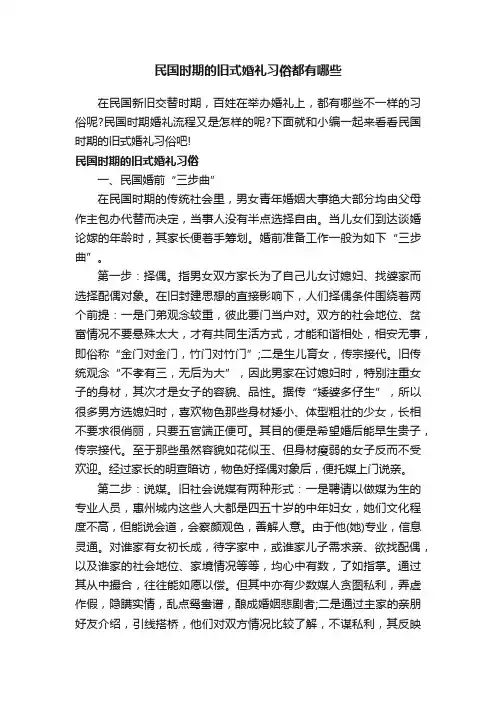 民国时期的旧式婚礼习俗都有哪些